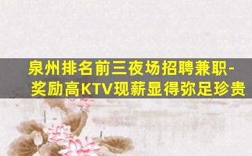 淮北夜总会招聘