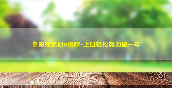 铜仁KTV招聘